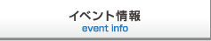 �C�x���g��� event info