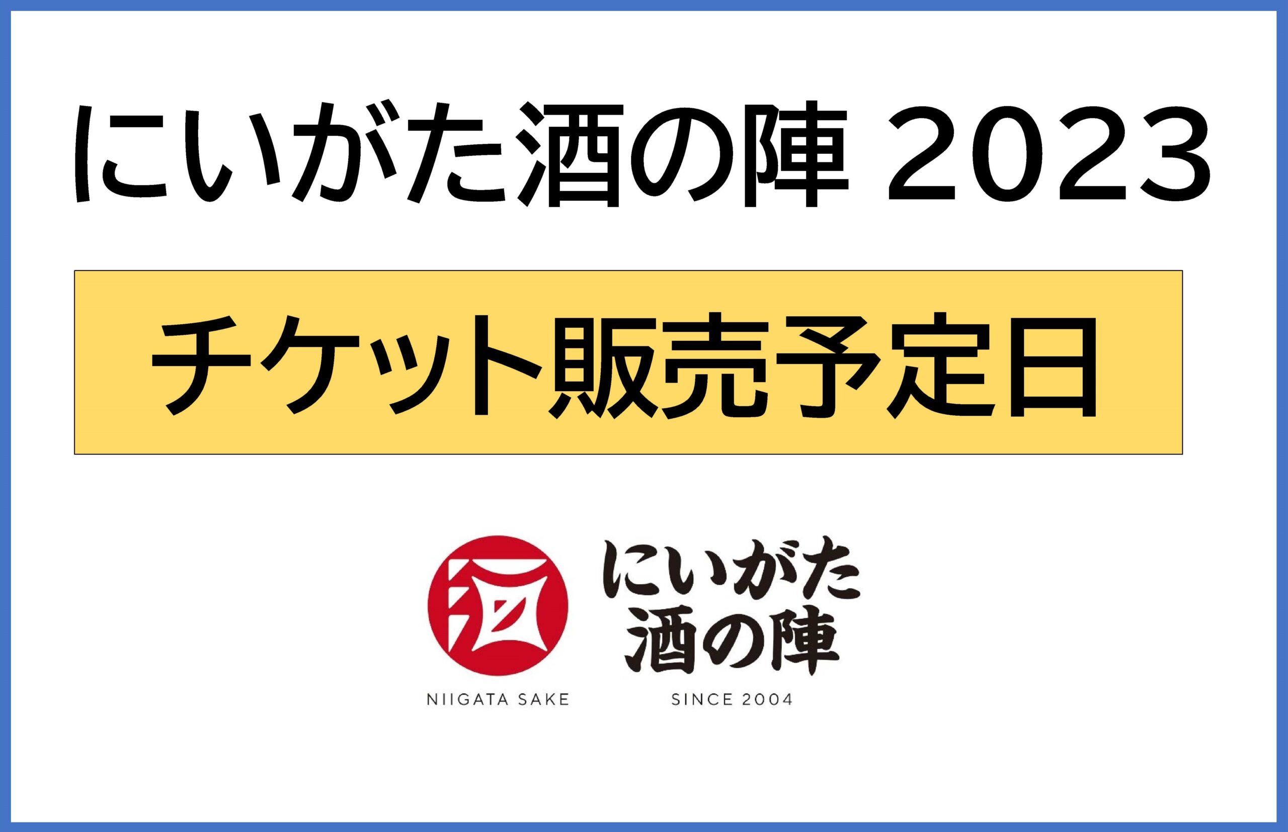 Niigata Sake no Jin2023 Scheduled ticket sales date
