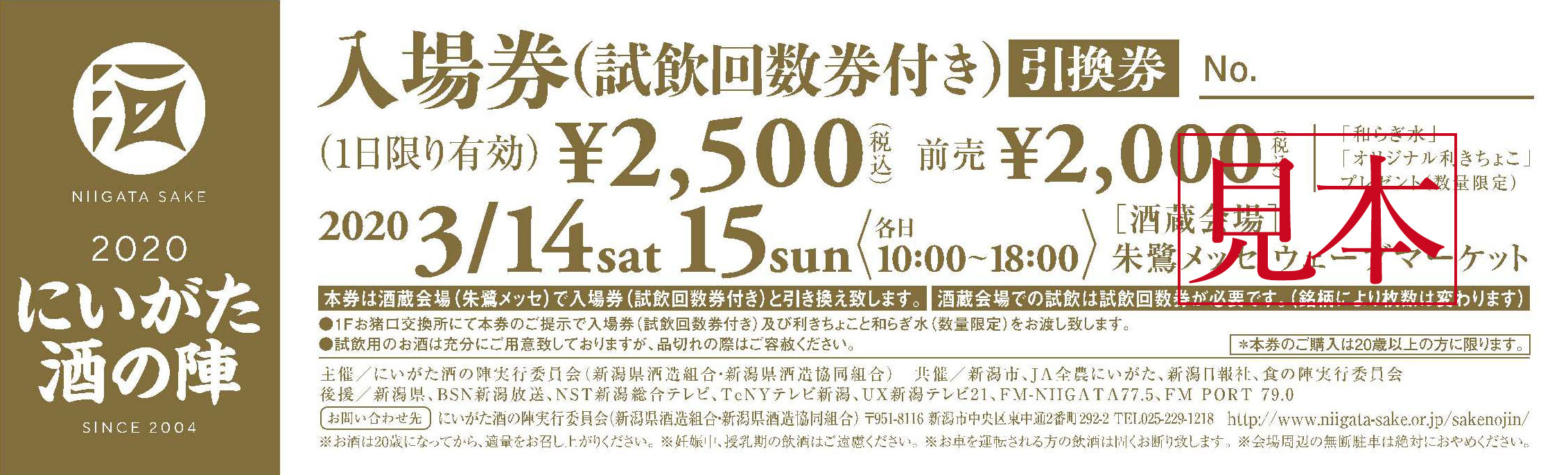 前売りチケット実券画像
