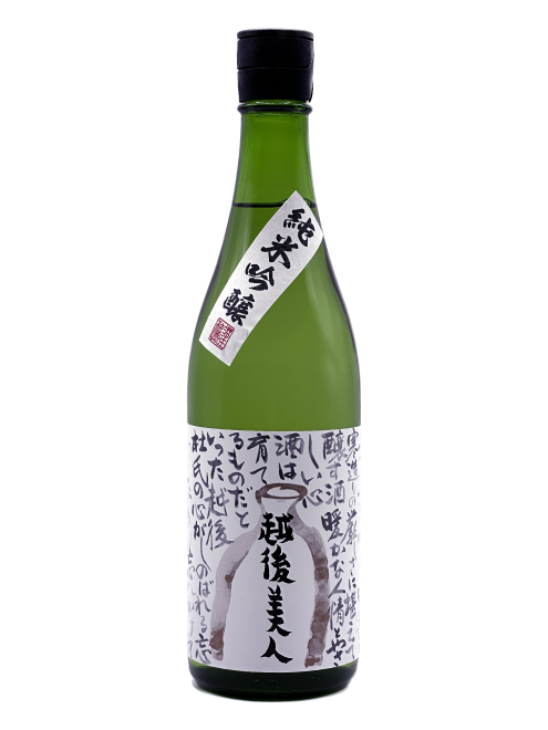 越後美人　純米吟醸酒
