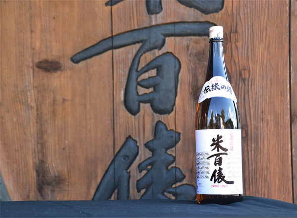 米百俵・伝統の酒