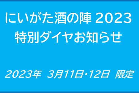 Niigata Sake no Jin Special Diamond Announcement