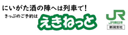 JR東日本新潟支社 