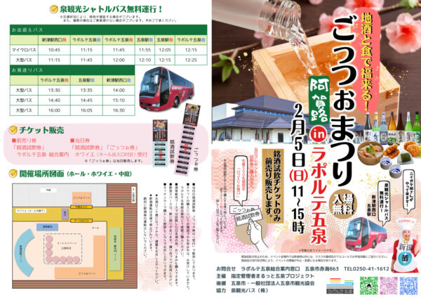 Niigata Sake Travel Recommendations <Linha do Rio Agano: Cidade de Gosen, Cidade de Agano e Cidade de Agano