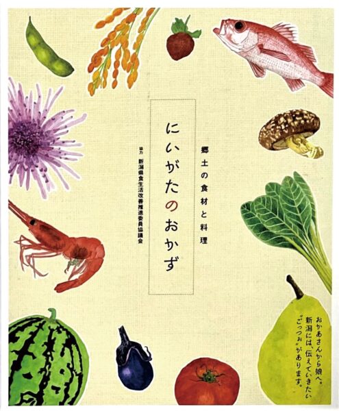 Disfrute más　Sake de Niigata