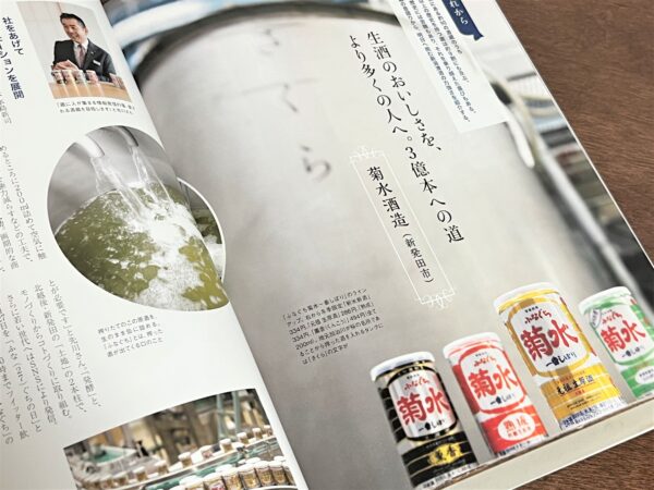 Niigata Sake Travel Recommendations <Murakami City and Shinbuta City editions>.