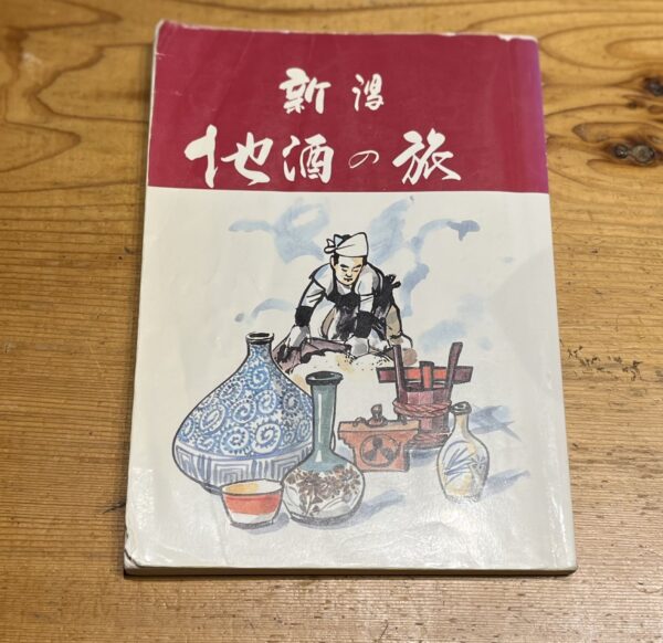 Niigata Sake Book from the Food Library.