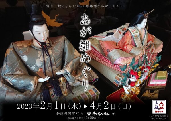 Niigata Sake Travel Recommendations <Linha do Rio Agano: Cidade de Gosen, Cidade de Agano e Cidade de Agano