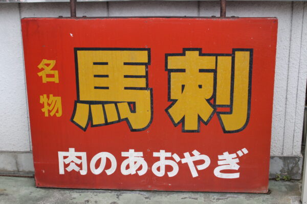 Niigata Sake Travel Recommendations <Linha do Rio Agano: Cidade de Gosen, Cidade de Agano e Cidade de Agano
