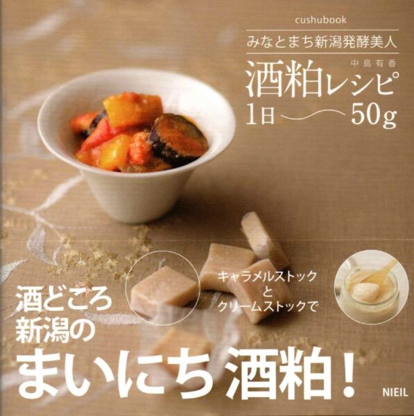 Disfrute más　Sake de Niigata